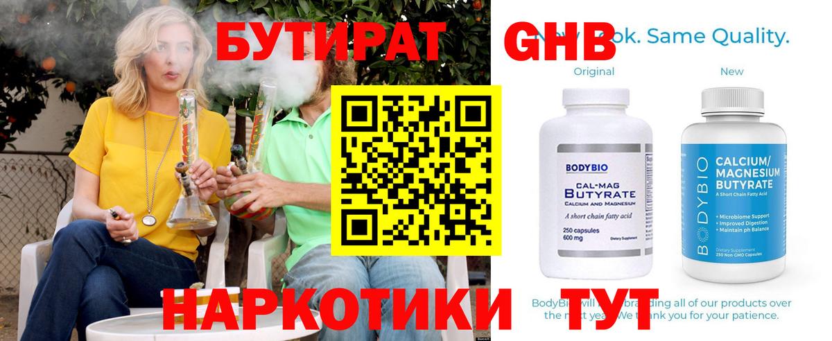 Бутират BDO Мелеуз