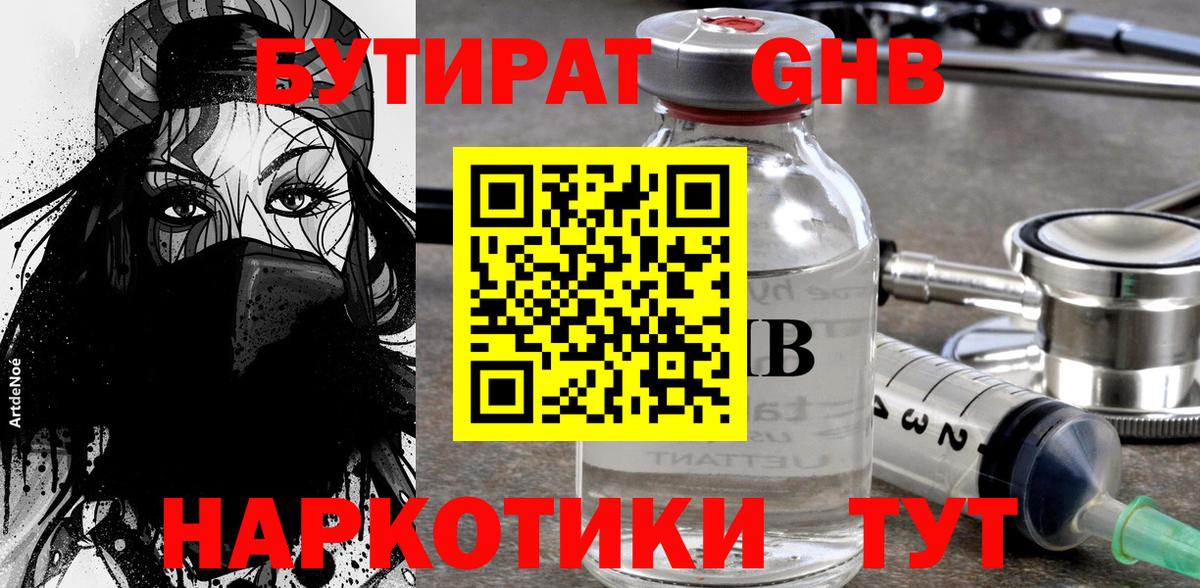 Мелеуз  Бутират буратино  Вход с VPN 