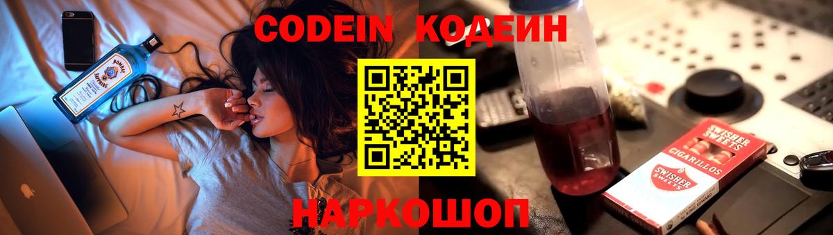 Мелеуз  Кодеин Purple Drank  Вход с VPN  Кодеиновый сироп Lean напиток Lean (лин) 