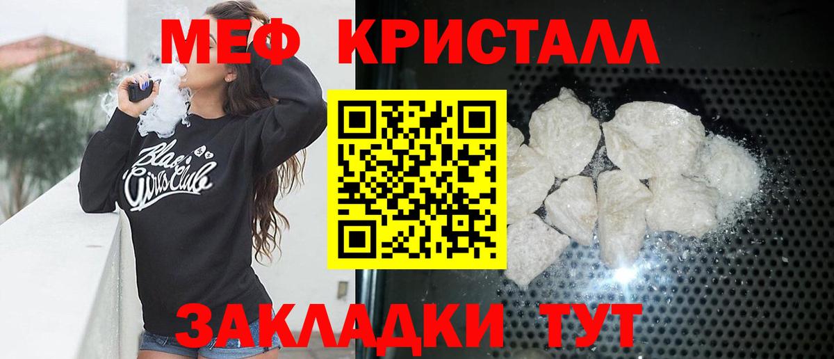 МЯУ-МЯУ  Мефедрон мука  Мелеуз  Вход с VPN  Меф  Мефедрон кристаллы 