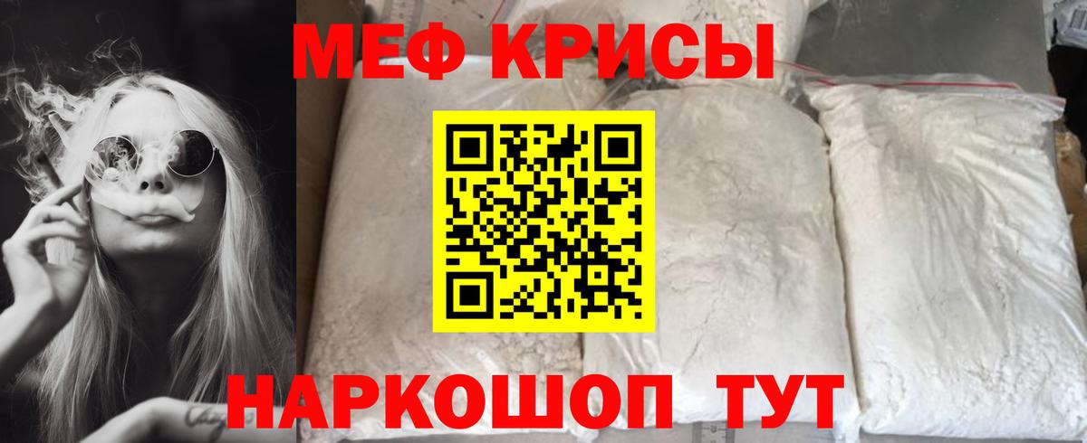 Меф мука Мелеуз