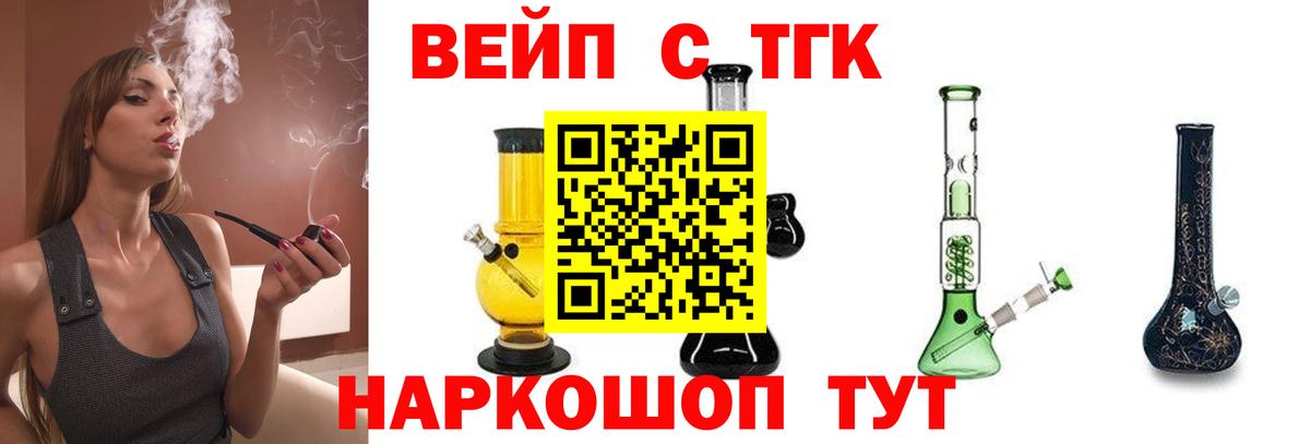 Дистиллят ТГК вейп с тгк  Дистиллят ТГК THC oil  Мелеуз  Вход с VPN 